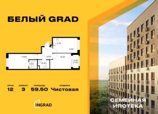 Продается трехкомнатная квартира, 59.5 м2, Мытищи, жилой комплекс Белый Grad, 12.2