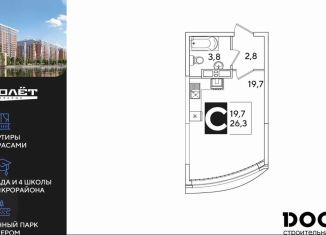 Продажа квартиры студии, 26.3 м2, Краснодар, Прикубанский округ, улица Ивана Беличенко, 90к1