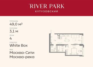 Продажа 1-ком. квартиры, 49 м2, Москва, Проектируемый проезд № 1824, ЗАО