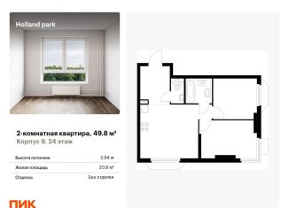 Продаю двухкомнатную квартиру, 49.8 м2, Москва, метро Спартак