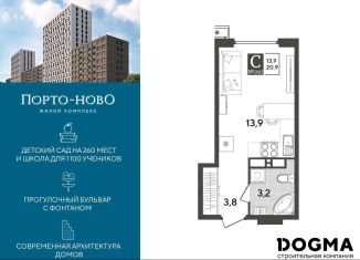 Квартира на продажу студия, 20.9 м2, Новороссийск