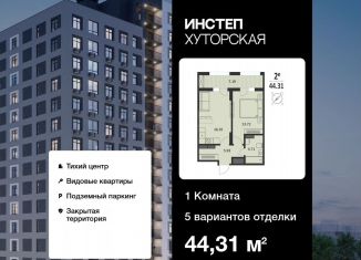 Продается 1-комнатная квартира, 44.3 м2, Курск, Хуторская улица, 33, Центральный округ