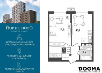 Продаю 1-комнатную квартиру, 39.7 м2, Новороссийск