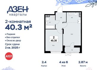 Продажа 2-комнатной квартиры, 40.3 м2, посёлок Коммунарка, улица Александры Монаховой, 57Ас1