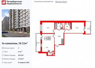 Продажа 2-ком. квартиры, 58.3 м2, Санкт-Петербург, муниципальный округ Новоизмайловское