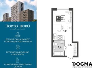 Продажа квартиры студии, 20 м2, Новороссийск