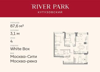 Продажа трехкомнатной квартиры, 87.6 м2, Москва, Проектируемый проезд № 1824, ЗАО