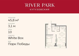 Продам 1-комнатную квартиру, 45.8 м2, Москва, Проектируемый проезд № 1824, метро Москва-Сити