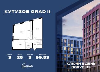 Трехкомнатная квартира на продажу, 99.5 м2, Москва, улица Петра Алексеева, 14, ЗАО