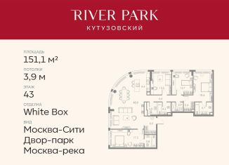 Продаю 4-ком. квартиру, 151.1 м2, Москва, Проектируемый проезд № 1824, ЗАО