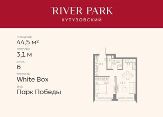 1-ком. квартира на продажу, 44.5 м2, Москва, Проектируемый проезд № 1824, ЗАО