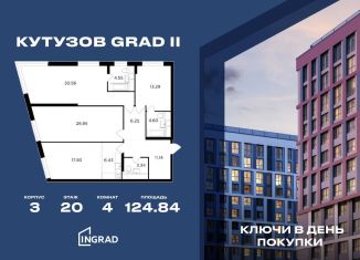 Продажа 4-ком. квартиры, 124.8 м2, Москва, улица Петра Алексеева, 14, ЗАО