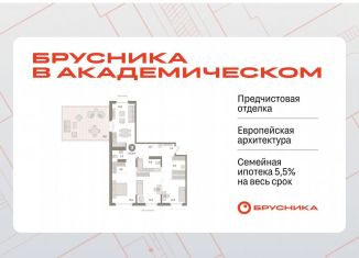 3-ком. квартира на продажу, 124.1 м2, Екатеринбург, улица Академика Ландау, 7