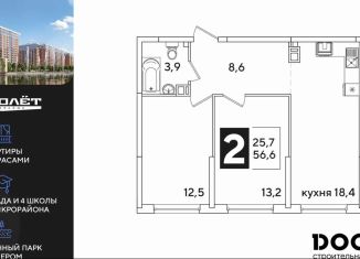 Продаю 2-комнатную квартиру, 56.6 м2, Краснодар, Прикубанский округ