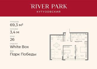 Продажа 2-комнатной квартиры, 69.3 м2, Москва, Проектируемый проезд № 1824, ЗАО