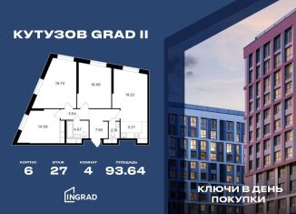 Продам 4-комнатную квартиру, 93.6 м2, Москва, улица Петра Алексеева, 14, ЗАО