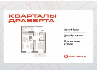 1-комнатная квартира на продажу, 46.6 м2, Омск, Кировский округ