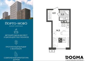 Продам квартиру студию, 21.8 м2, Новороссийск