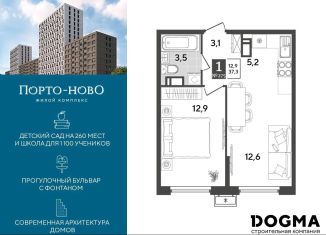 1-комнатная квартира на продажу, 37.3 м2, Новороссийск