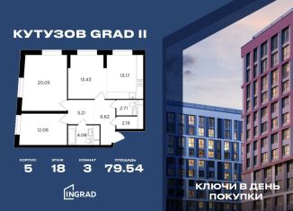 Продажа 3-ком. квартиры, 79.5 м2, Москва, улица Петра Алексеева, 14, ЗАО