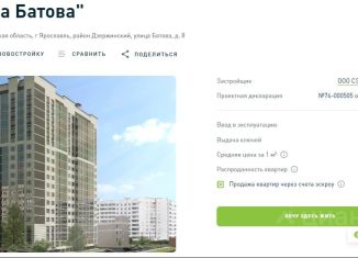 Продам 1-комнатную квартиру, 45 м2, Ярославль, Северный жилой район, улица Батова
