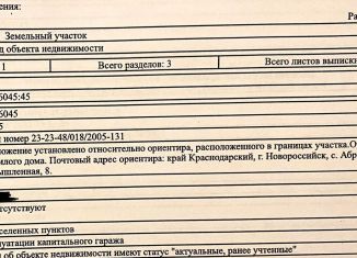 Гараж на продажу, 23 м2, село Абрау-Дюрсо, Промышленная улица, 8