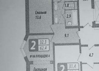 Продажа 2-комнатной квартиры, 58.6 м2, Москва, Электролитный проезд, 16к4, ЖК Вершинино
