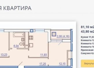 Продается 3-комнатная квартира, 81.1 м2, Самара, Ставропольская улица, 51А, метро Победа