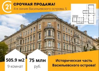 Продается многокомнатная квартира, 505.9 м2, Санкт-Петербург, 4-я линия Васильевского острова, 5, муниципальный округ № 7