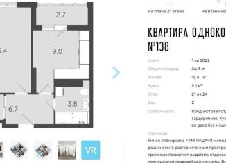 Продажа однокомнатной квартиры, 37.5 м2, Самара, ЖК АмГрад, Южное шоссе, 7