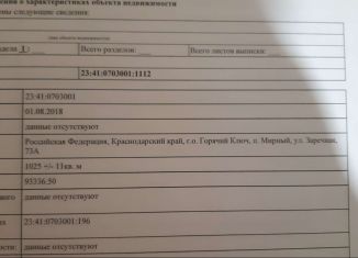 Продажа земельного участка, 11 сот., поселок Мирный, Заречная улица