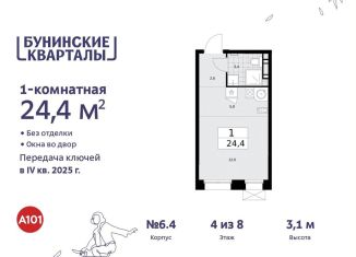 Продажа квартиры студии, 24.4 м2, поселение Сосенское