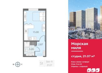 Квартира на продажу студия, 21.1 м2, Санкт-Петербург, муниципальный округ Юго-Запад