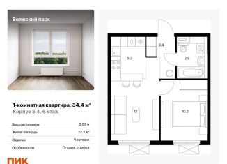 Продается однокомнатная квартира, 34.4 м2, Москва, метро Стахановская, жилой комплекс Волжский Парк, 5.4