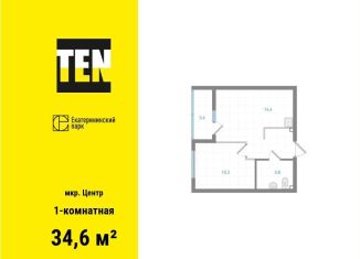 Продается 1-комнатная квартира, 34.6 м2, Екатеринбург, Вознесенский проезд, метро Динамо