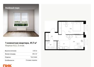 Продаю однокомнатную квартиру, 41.7 м2, Зеленоград