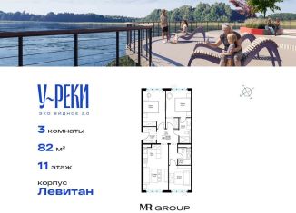 Продаю 3-комнатную квартиру, 82 м2, деревня Сапроново, ЖК Эко Видное 2.0