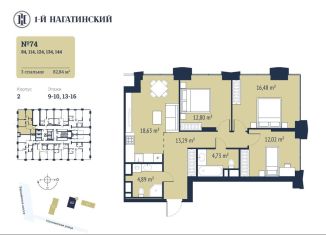 Трехкомнатная квартира на продажу, 82.8 м2, Москва, район Нагатино-Садовники, Нагатинская улица, к2вл1