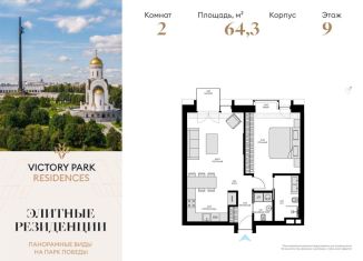 Продаю двухкомнатную квартиру, 64.3 м2, Москва, метро Минская