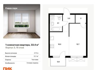 Продажа 1-комнатной квартиры, 33.4 м2, Нижегородская область