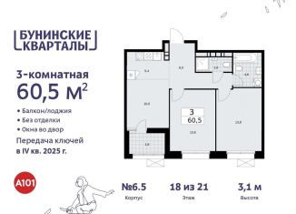 Продам трехкомнатную квартиру, 60.5 м2, Москва
