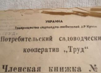 Продаю участок, 6 сот., садоводческий потребительский кооператив Труд, 5-я Ново-Верхняя улица