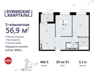 Продажа 3-комнатной квартиры, 56.9 м2, Москва