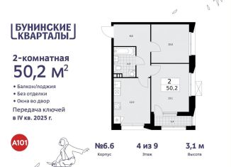 Продается двухкомнатная квартира, 50.2 м2, Москва