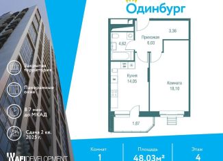 1-комнатная квартира на продажу, 48 м2, Одинцово
