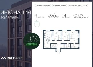 Продаю 3-комнатную квартиру, 99.6 м2, Москва, район Щукино, Щукинская улица, 3