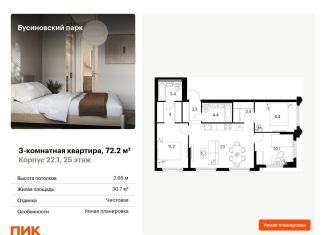 Продажа 3-ком. квартиры, 72.2 м2, Москва, САО
