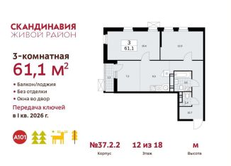 Продается трехкомнатная квартира, 61.1 м2, поселение Сосенское, проспект Куприна