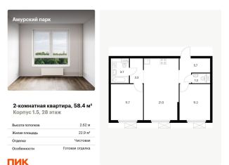 Продам 2-комнатную квартиру, 58.4 м2, Москва, ЖК Амурский Парк