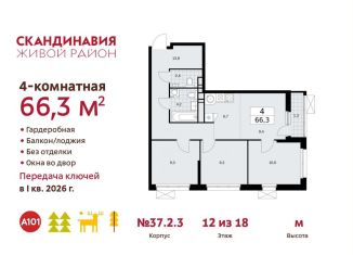 Продается четырехкомнатная квартира, 66.3 м2, поселение Сосенское, проспект Куприна
